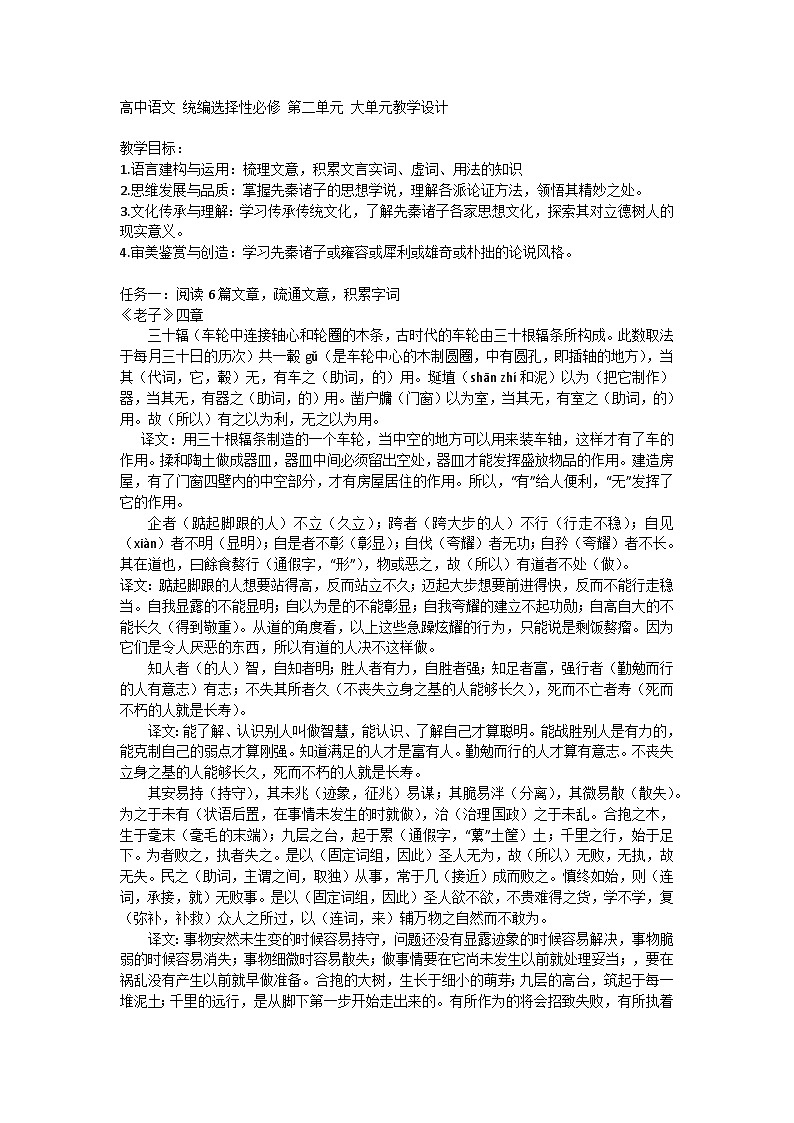 高中语文 统编选择性必修 第二单元 大单元教学设计01