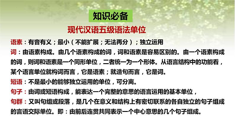 第八单元 词语积累与词语解释学习活动课件统编版必修上册05