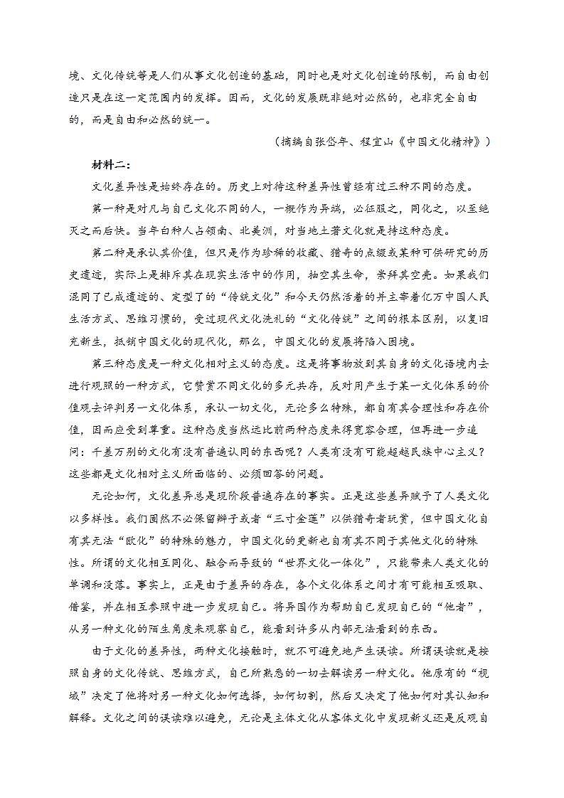 高二语文人教统编版选择性必修中册 单元测试卷 第一单元 A卷02