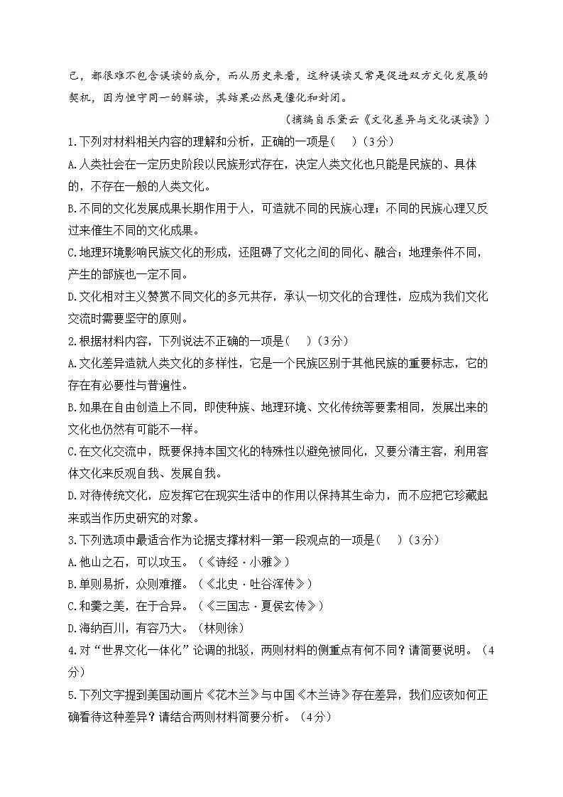 高二语文人教统编版选择性必修中册 单元测试卷 第一单元 A卷03
