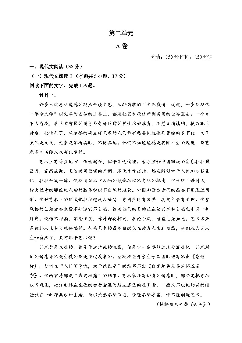 高二语文人教统编版选择性必修中册 单元测试卷 第二单元 A卷第1页