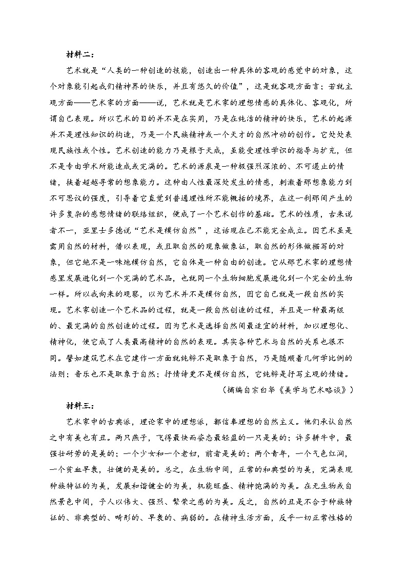 高二语文人教统编版选择性必修中册 单元测试卷 第二单元 A卷第2页