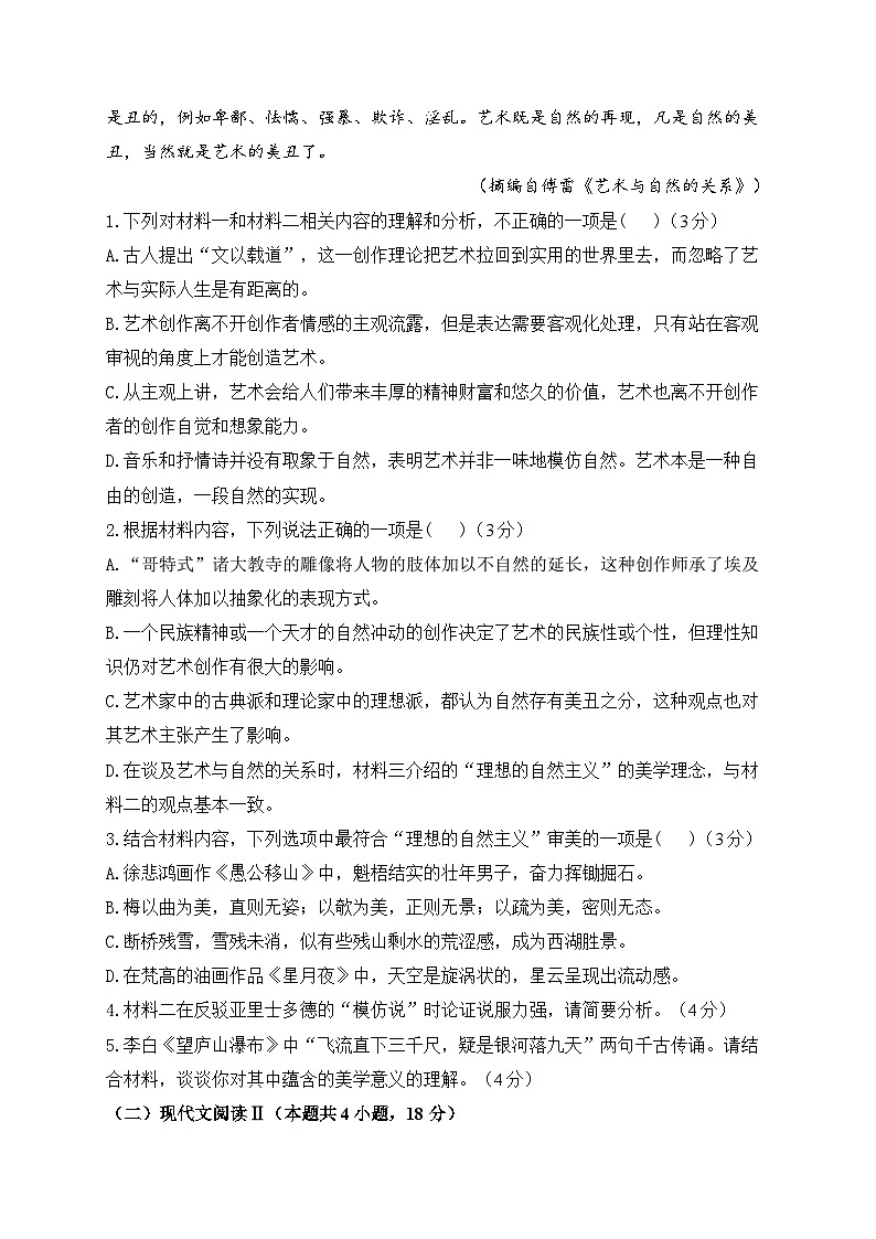 高二语文人教统编版选择性必修中册 单元测试卷 第二单元 A卷第3页