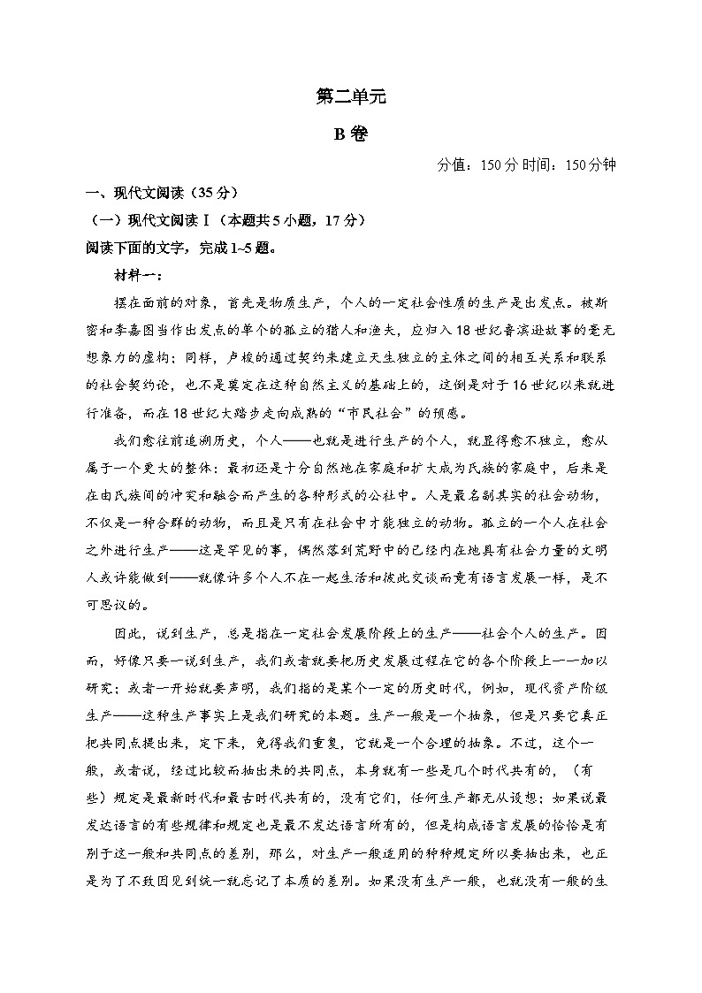 高二语文人教统编版选择性必修中册 单元测试卷 第二单元 B卷01