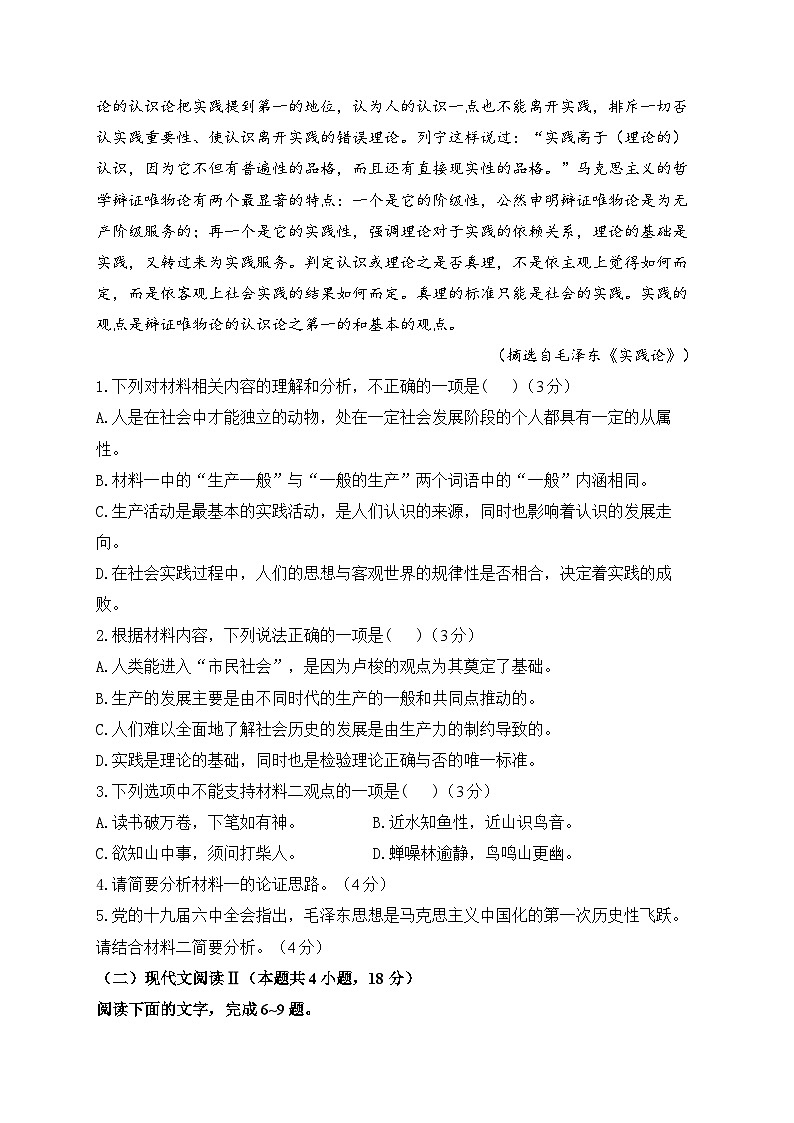 高二语文人教统编版选择性必修中册 单元测试卷 第二单元 B卷03