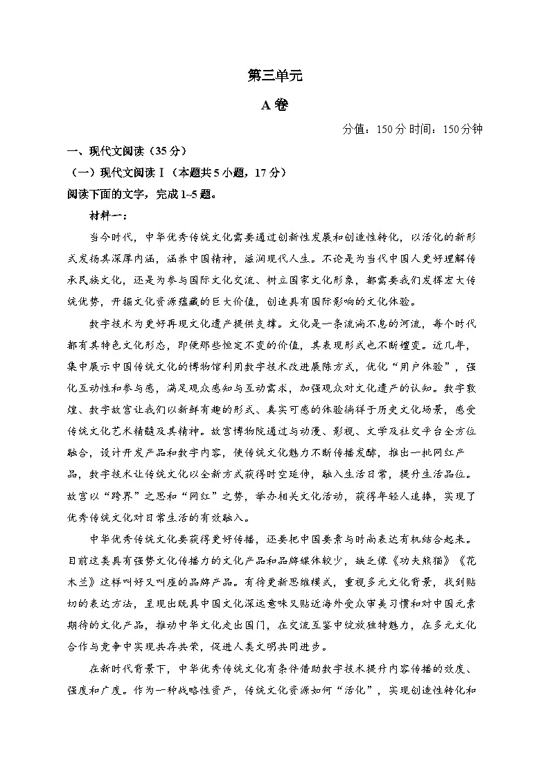 高二语文人教统编版选择性必修中册 单元测试卷 第三单元 A卷01