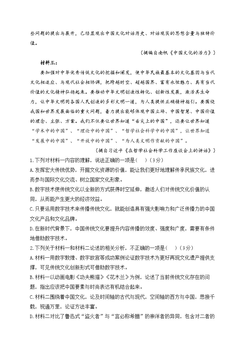 高二语文人教统编版选择性必修中册 单元测试卷 第三单元 A卷03