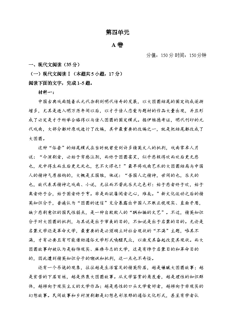 高二语文人教统编版选择性必修中册 单元测试卷 第四单元 A卷01