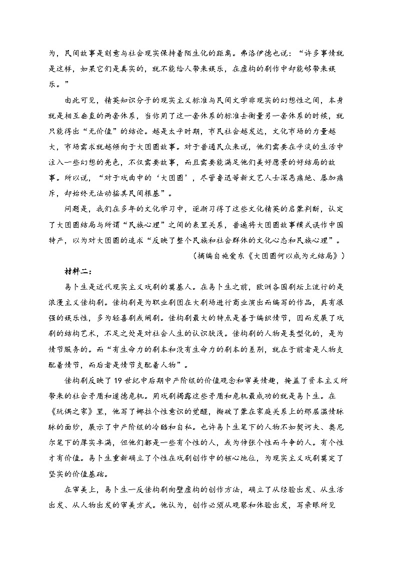 高二语文人教统编版选择性必修中册 单元测试卷 第四单元 A卷02