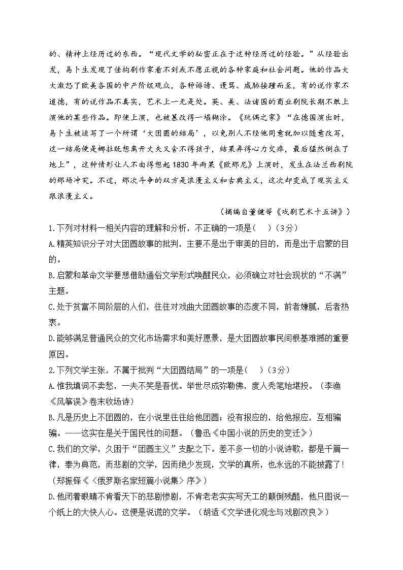 高二语文人教统编版选择性必修中册 单元测试卷 第四单元 A卷03