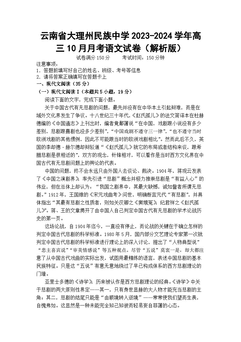 云南省大理州民族中学2023-2024学年高三10月月考语文试卷01