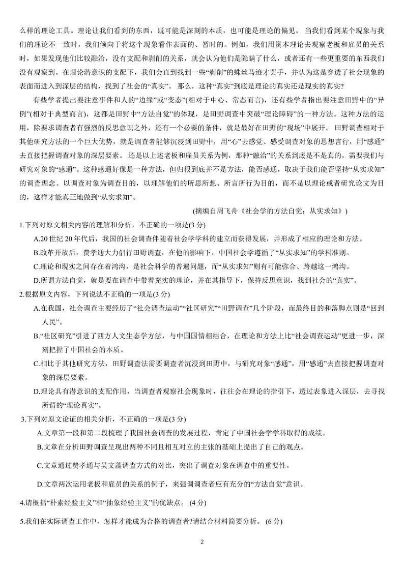 广东省湛江市普通高中2023-2024学年高三上学期10月调研考试语文第2页