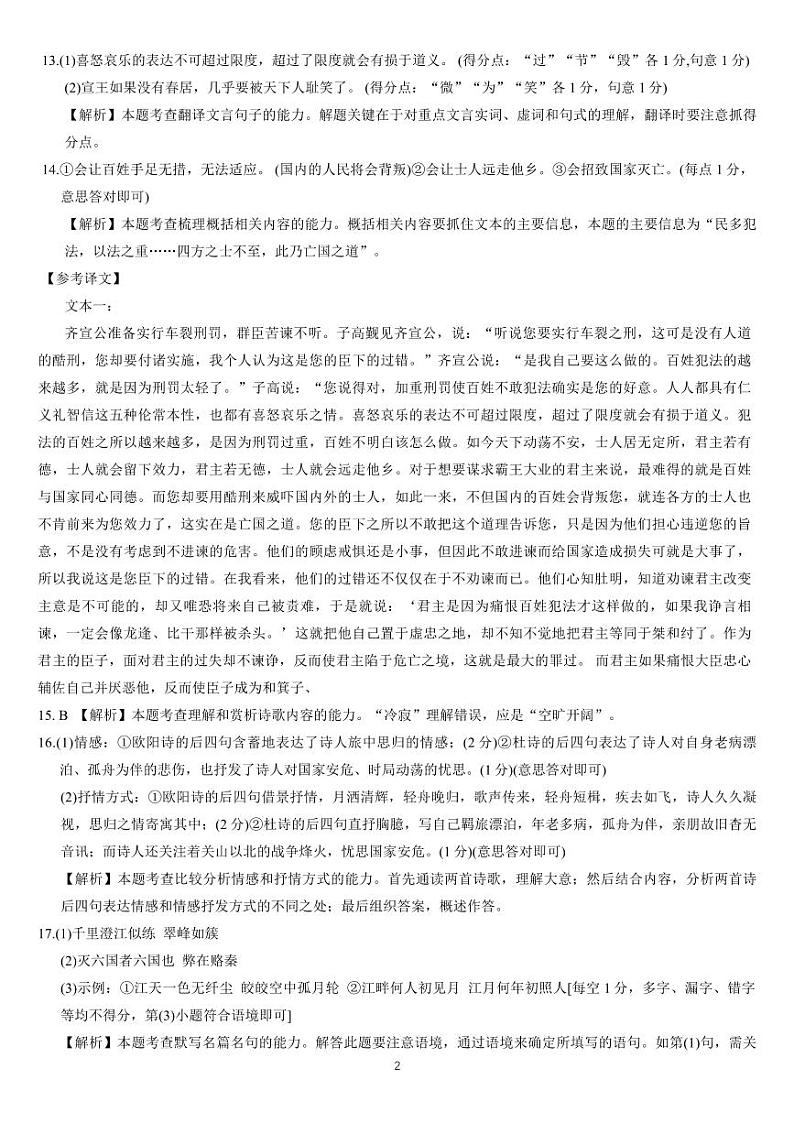 广东省湛江市普通高中2023-2024学年高三上学期10月调研考试语文答案第2页