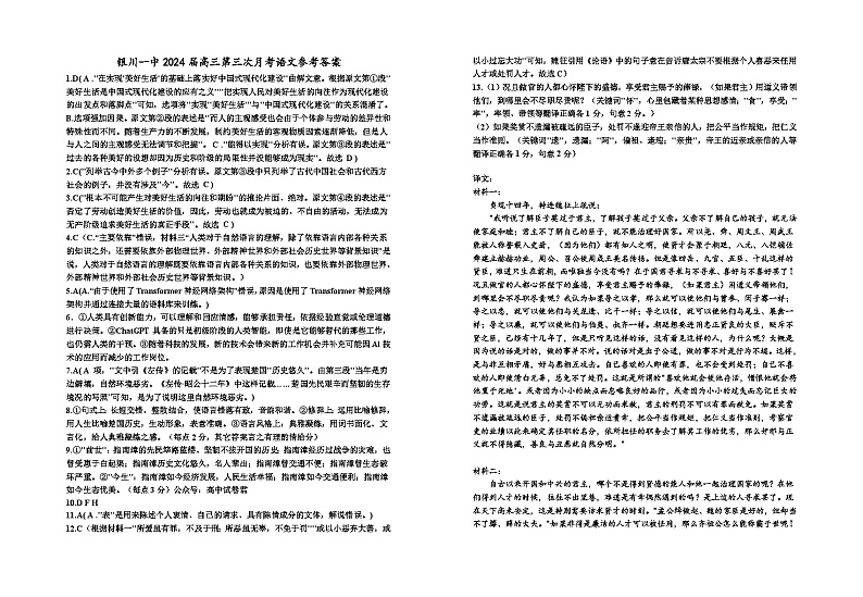 宁夏回族自治区银川一中2023-2024学年高三上学期第三次月考语文答案第1页