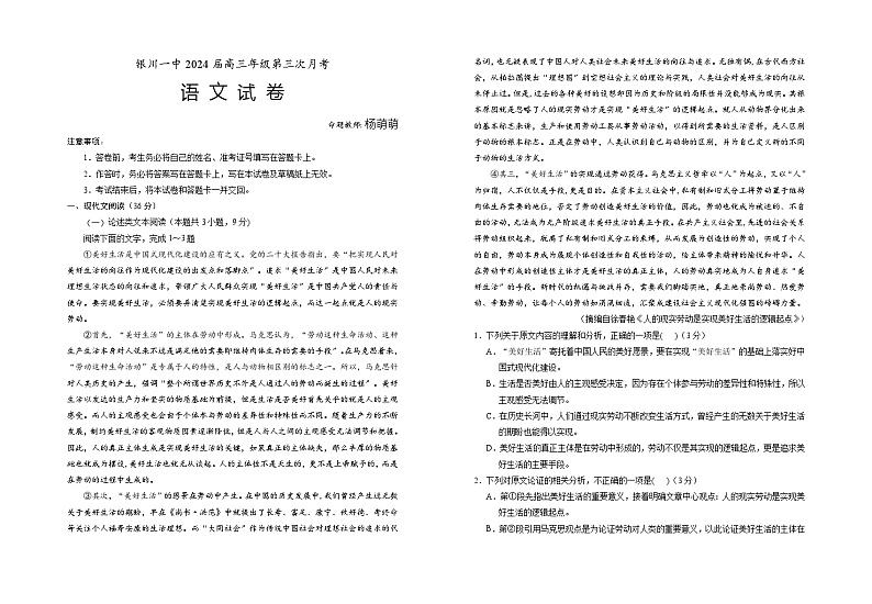 宁夏回族自治区银川一中2023-2024学年高三上学期第三次月考语文第1页