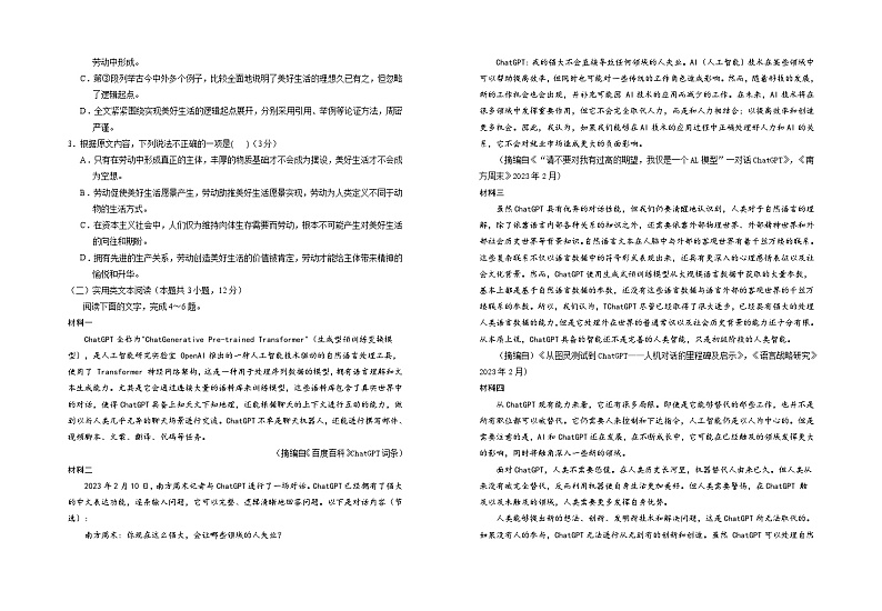宁夏回族自治区银川一中2023-2024学年高三上学期第三次月考语文第2页