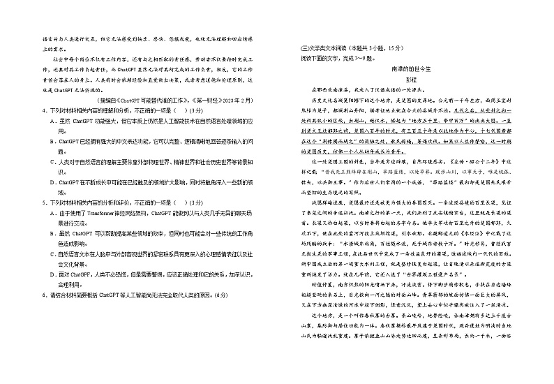 宁夏回族自治区银川一中2023-2024学年高三上学期第三次月考语文第3页