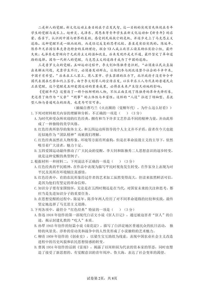 辽宁省沈阳市第二中学2023-2024学年高三上学期10月阶段测试语文第2页