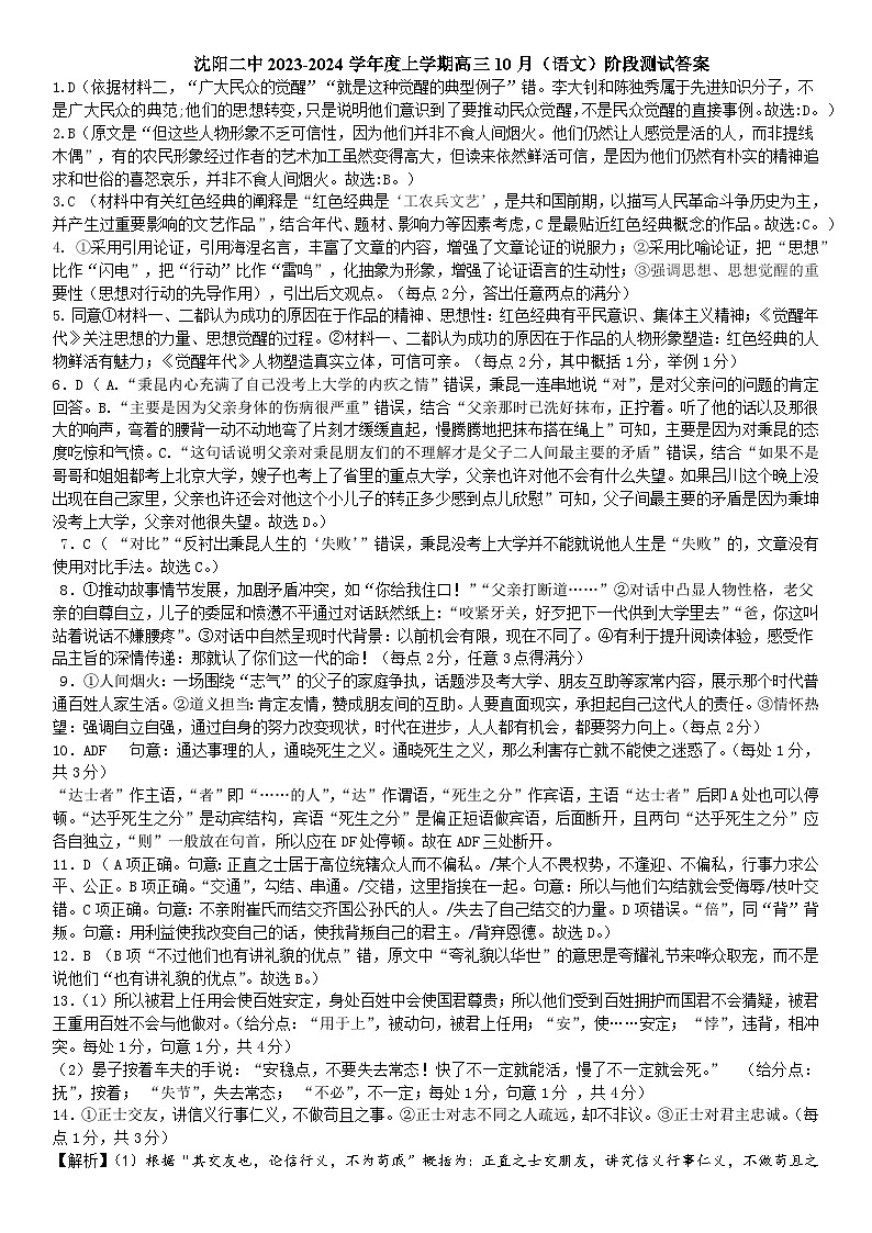 辽宁省沈阳市第二中学2023-2024学年高三上学期10月阶段测试语文答案第1页