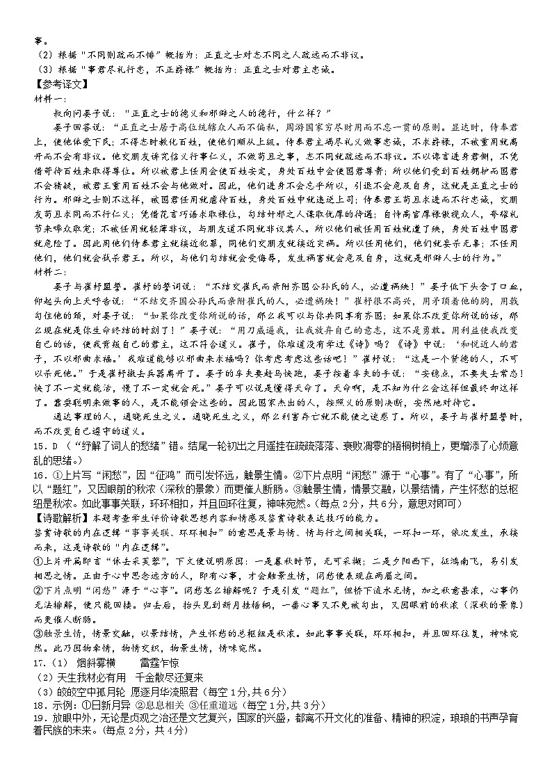 辽宁省沈阳市第二中学2023-2024学年高三上学期10月阶段测试语文答案第2页