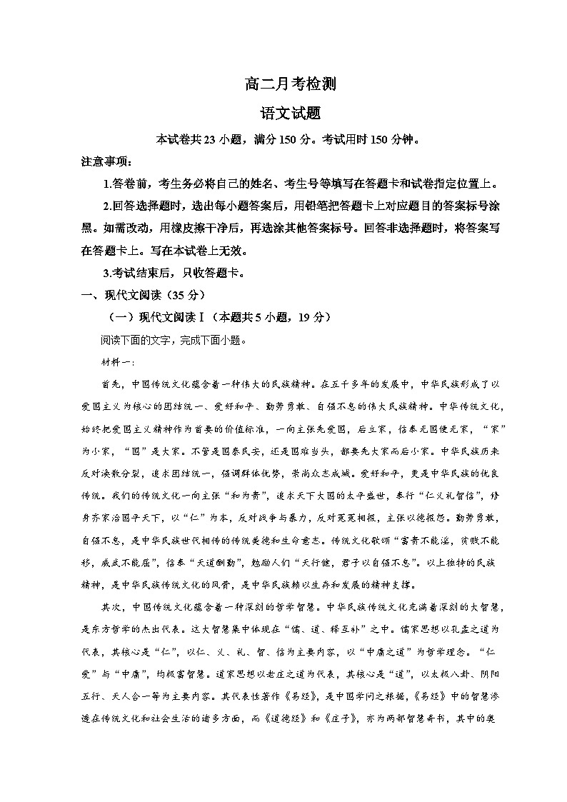 2024德州夏津县育中万隆中英文高级中学高二9月月考语文试题含解析01