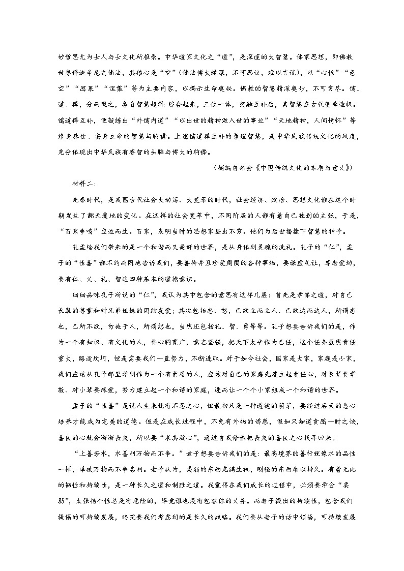 2024德州夏津县育中万隆中英文高级中学高二9月月考语文试题含解析02