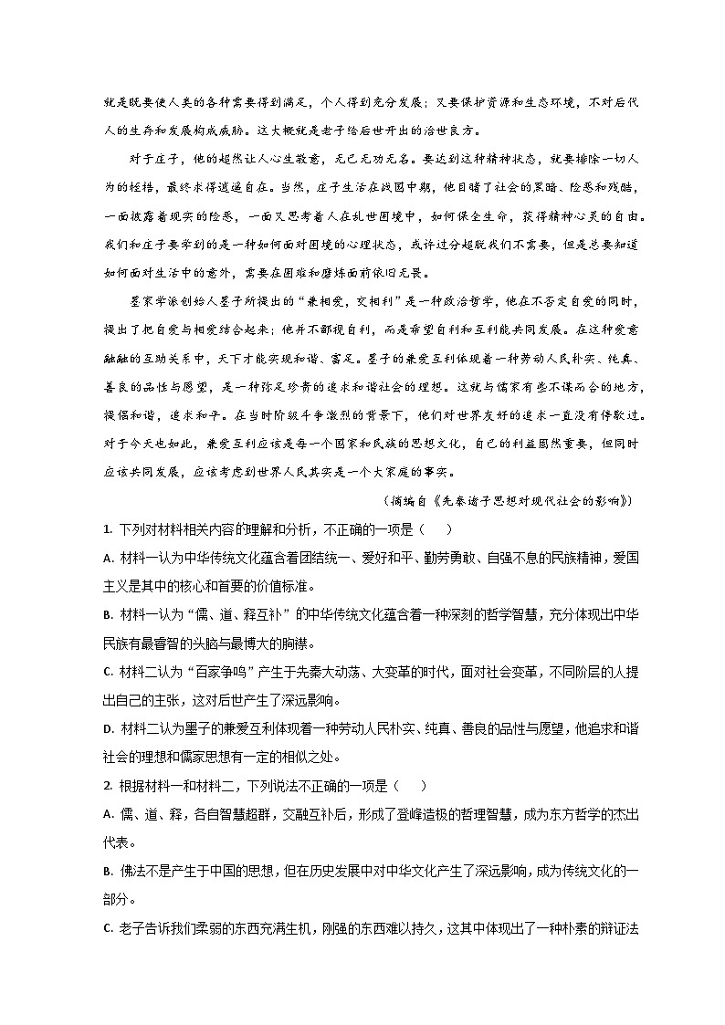 2024德州夏津县育中万隆中英文高级中学高二9月月考语文试题含解析03