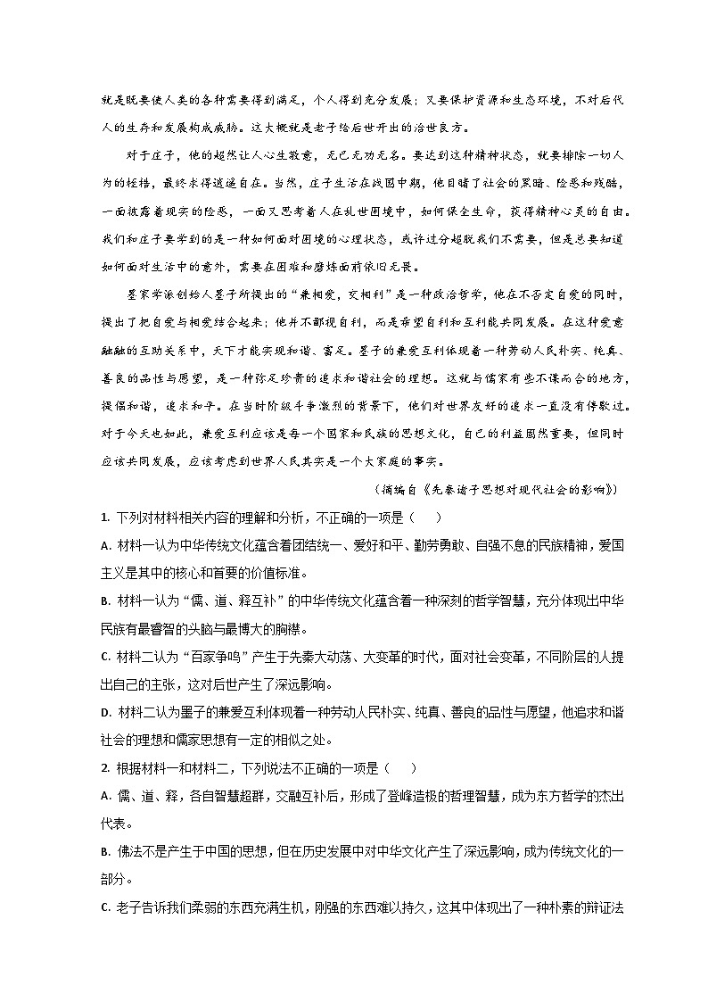 2024德州夏津县育中万隆中英文高级中学高二9月月考语文试题含解析03