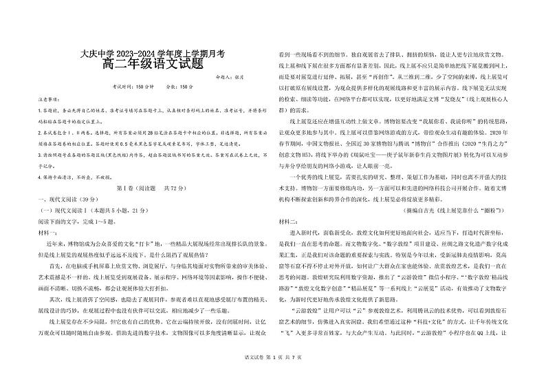 2024省大庆大庆中学高二上学期10月月考试题语文PDF版含答案、答题卡第1页