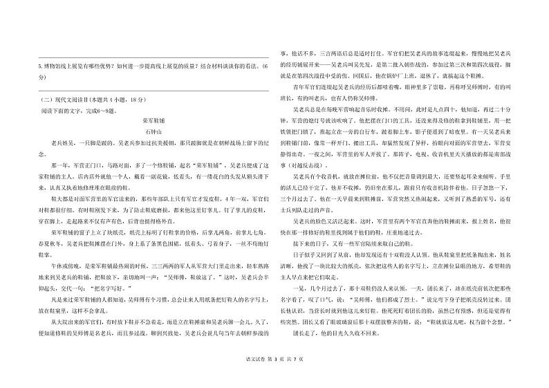 2024省大庆大庆中学高二上学期10月月考试题语文PDF版含答案、答题卡第3页