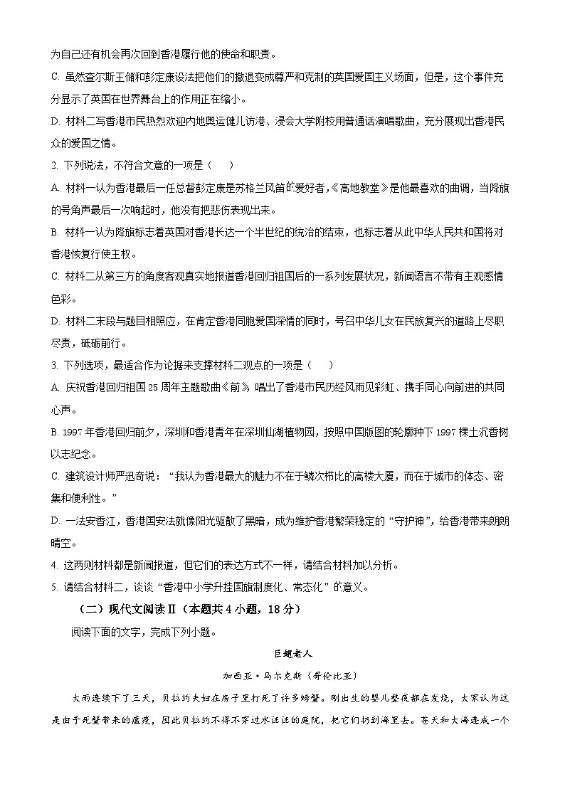 湖南省永州市一中2023-2024学年高二10月月考语文试题（原卷版）第3页