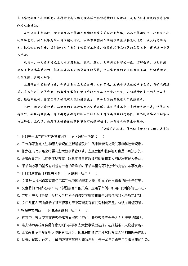 四川省射洪市射洪中学校2023-2024学年高一10月月考语文试题无答案第2页
