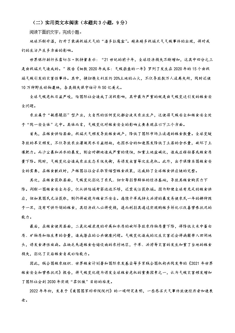 四川省射洪市射洪中学校2023-2024学年高一10月月考语文试题无答案第3页