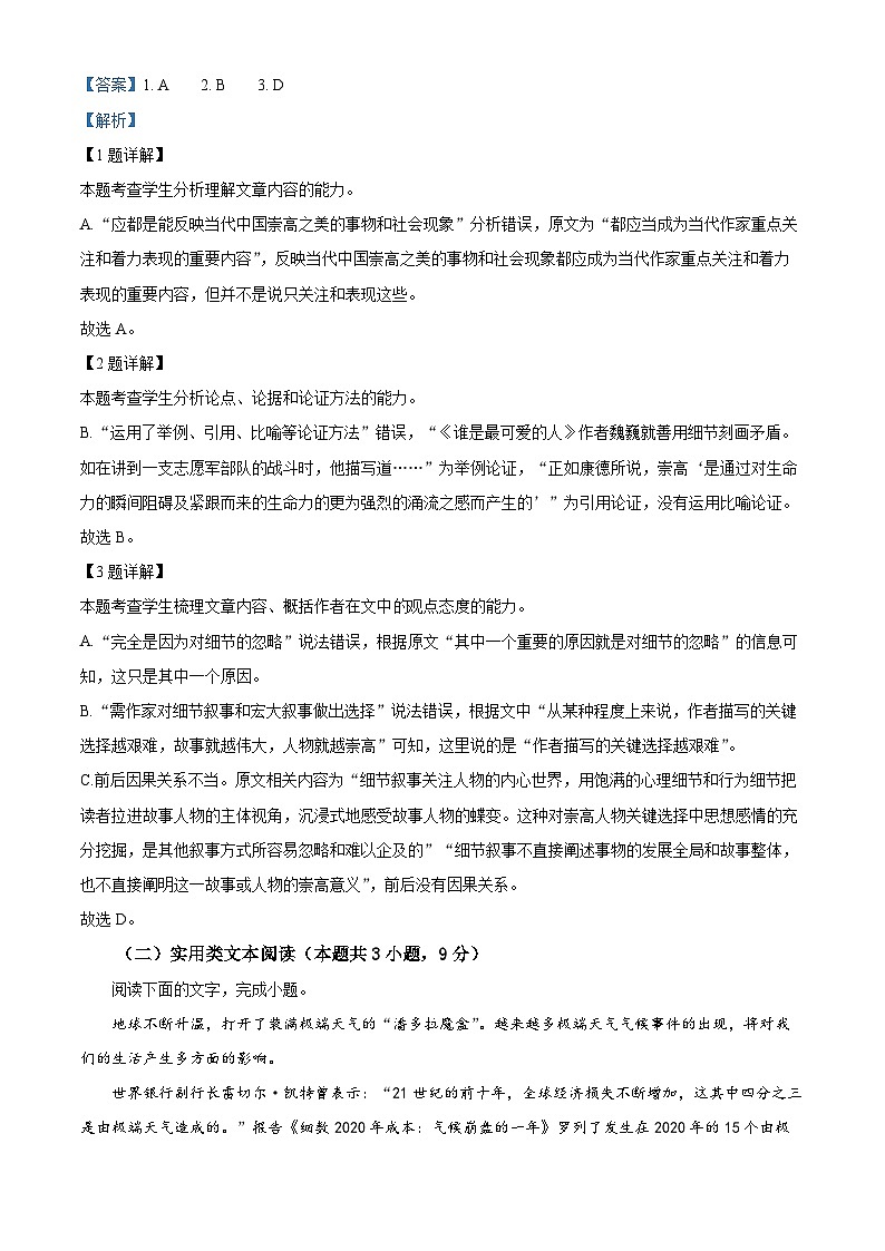 四川省射洪市射洪中学校2023-2024学年高一10月月考语文试题含解析第3页