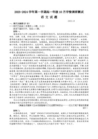 2024高邮高一上学期10月联考试题语文含答案