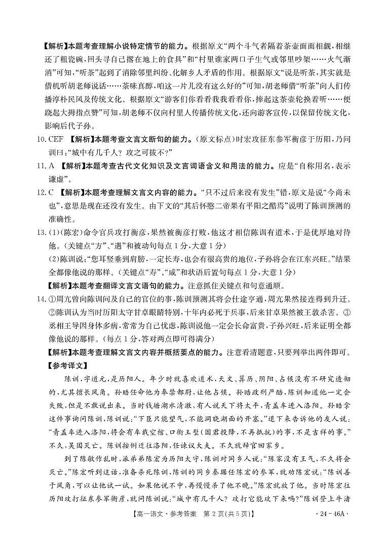 新疆兵团地州学校2023-2024学年高一上学期期中联考语文答案第2页