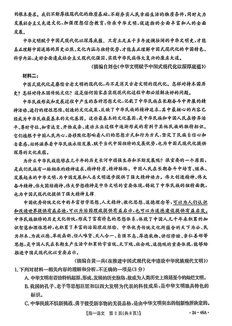 新疆兵团地州学校2023-2024学年高一上学期期中联考语文试题PDF版无答案第2页