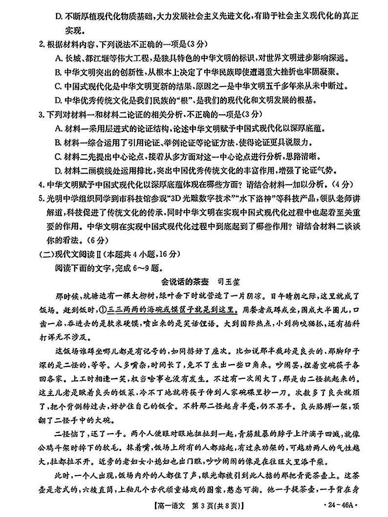 新疆兵团地州学校2023-2024学年高一上学期期中联考语文试题PDF版无答案第3页