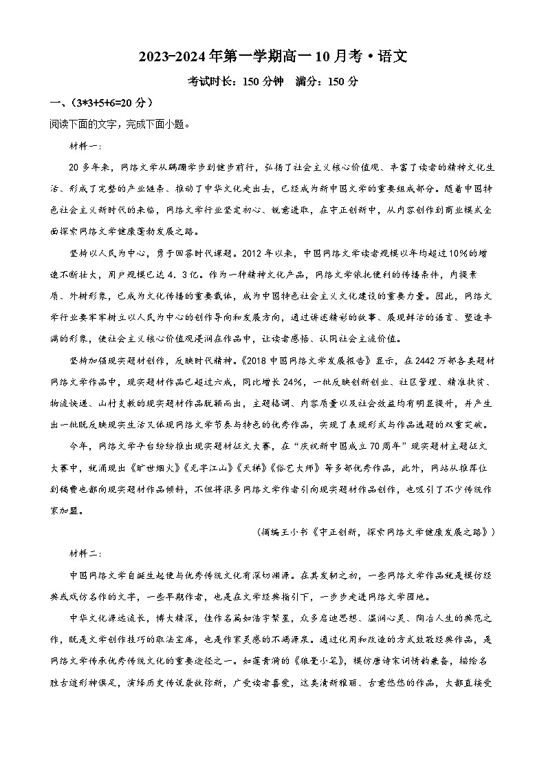 广东省湛江市二十一中2023-2024学年高一语文上学期10月月考试题（Word版附解析）01