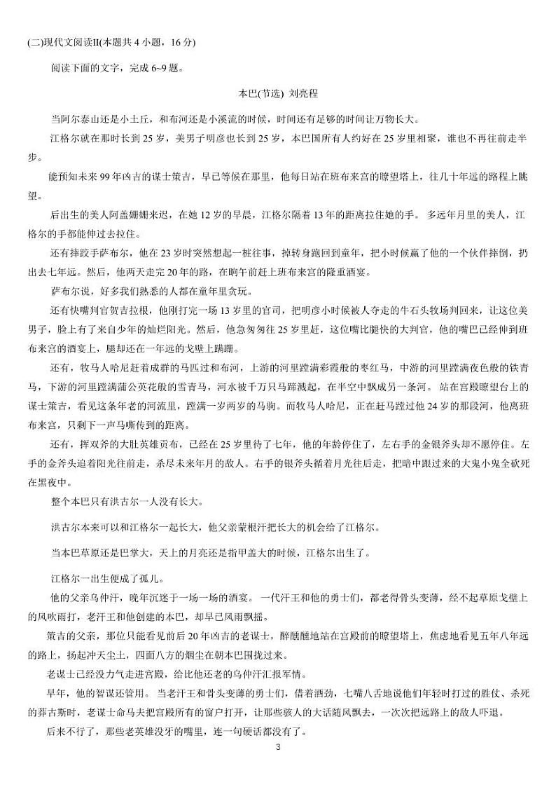 广东省湛江市普通高中2023-2024学年高三语文上学期10月调研考试试题（PDF版附解析）第3页