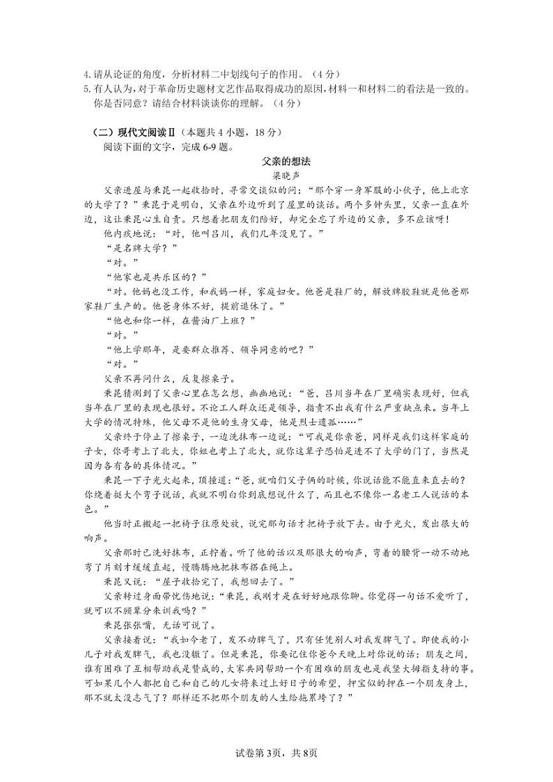 辽宁省沈阳市第二中学2023-2024学年高三语文上学期10月阶段测试（PDF版附答案）03