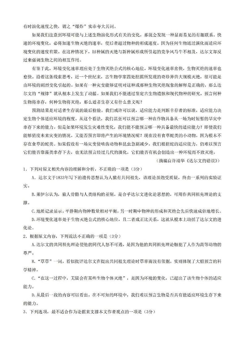 2023-2024学年江苏淮安高三开学考 语文试题（含答案）02