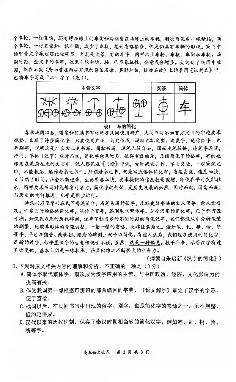 2023-2024学年江苏南京高三学情调研 语文试题（含答案）第2页