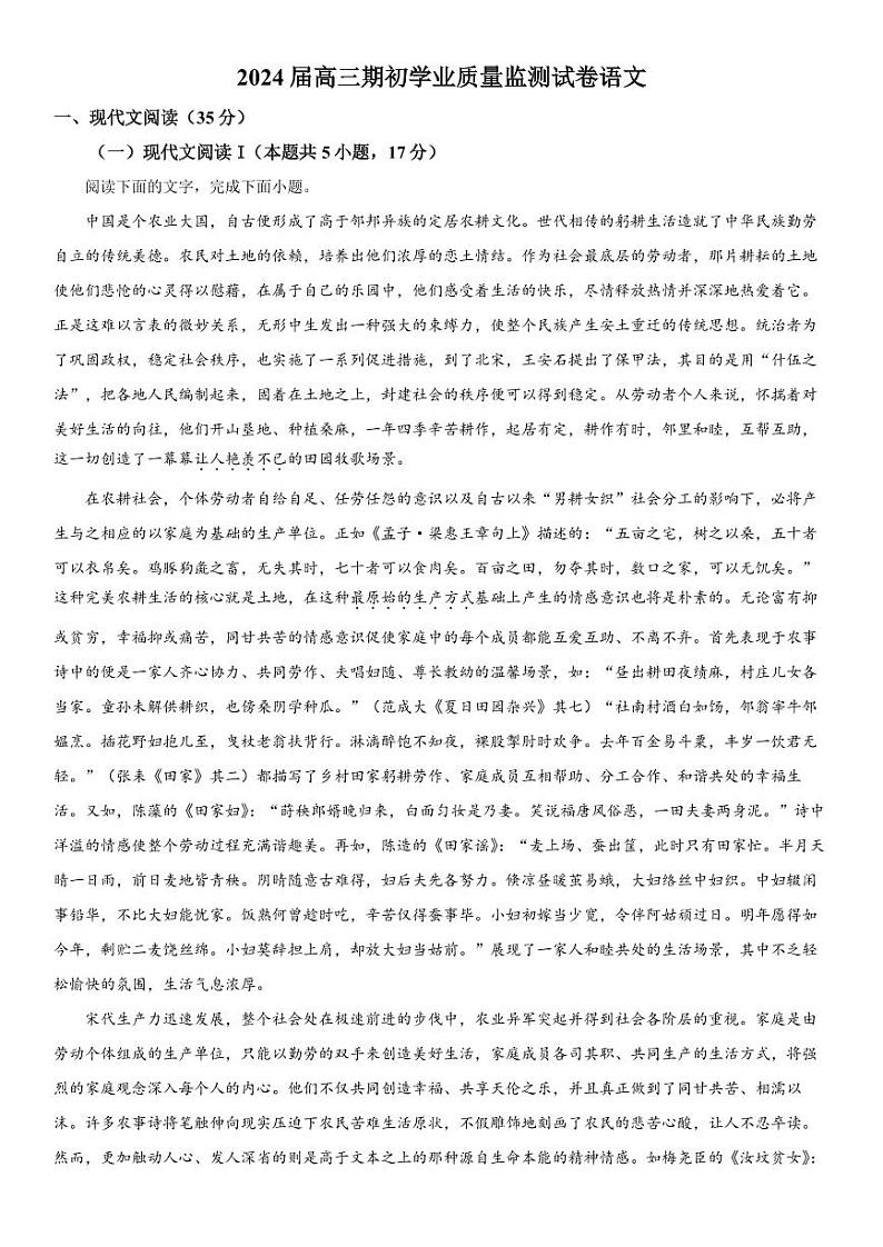 2023-2024学年江苏南通海安高三期初质量监测 语文试题（含答案）第1页