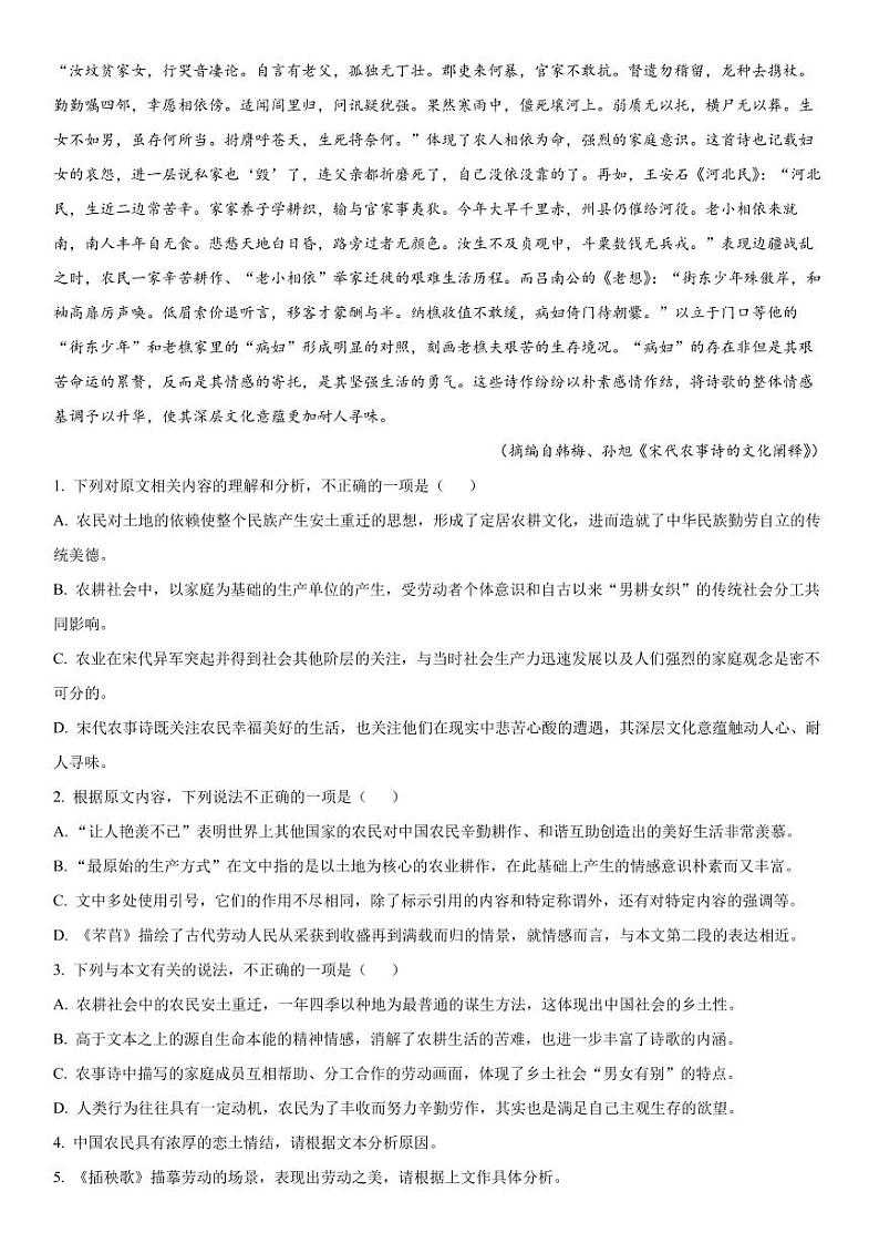 2023-2024学年江苏南通海安高三期初质量监测 语文试题（含答案）第2页