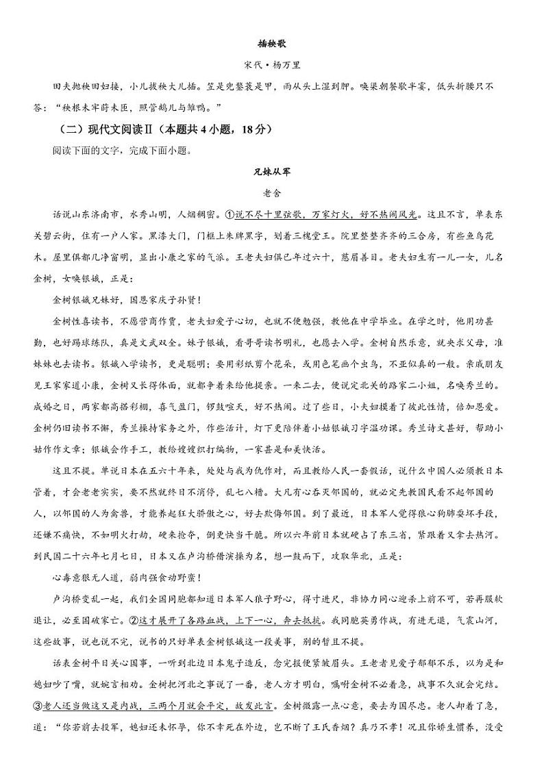 2023-2024学年江苏南通海安高三期初质量监测 语文试题（含答案）第3页