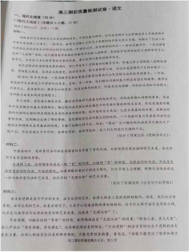 2023-2024学年江苏镇江高三开学考试 语文试题（含答案）01