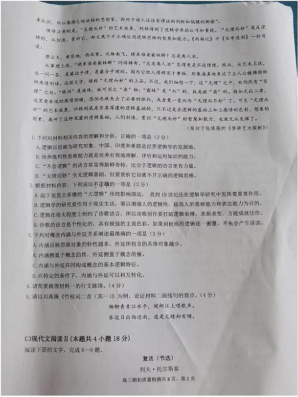 2023-2024学年江苏镇江高三开学考试 语文试题（含答案）02