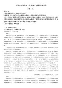 2023-2024学年辽宁名校协作体高三9月联考 语文试题（含答案）