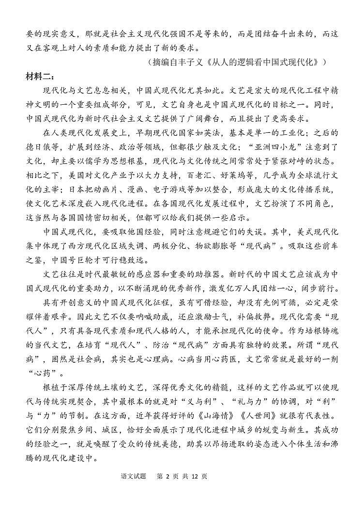2023-2024学年山东菏泽山大附中高三第一次阶段性考试 语文试题（含答案）02